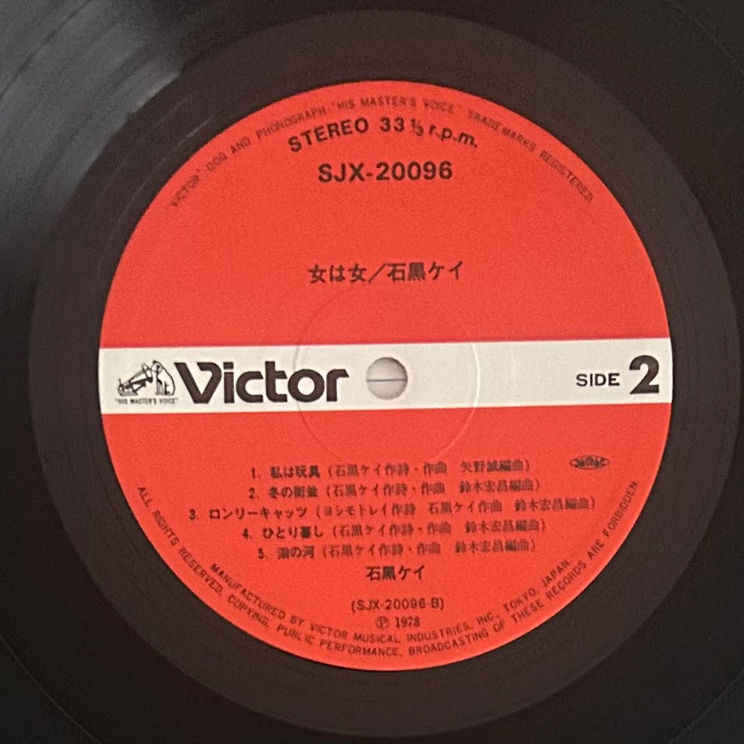 Kei Ishiguro/ Onna wa Onna  (original 1978)
