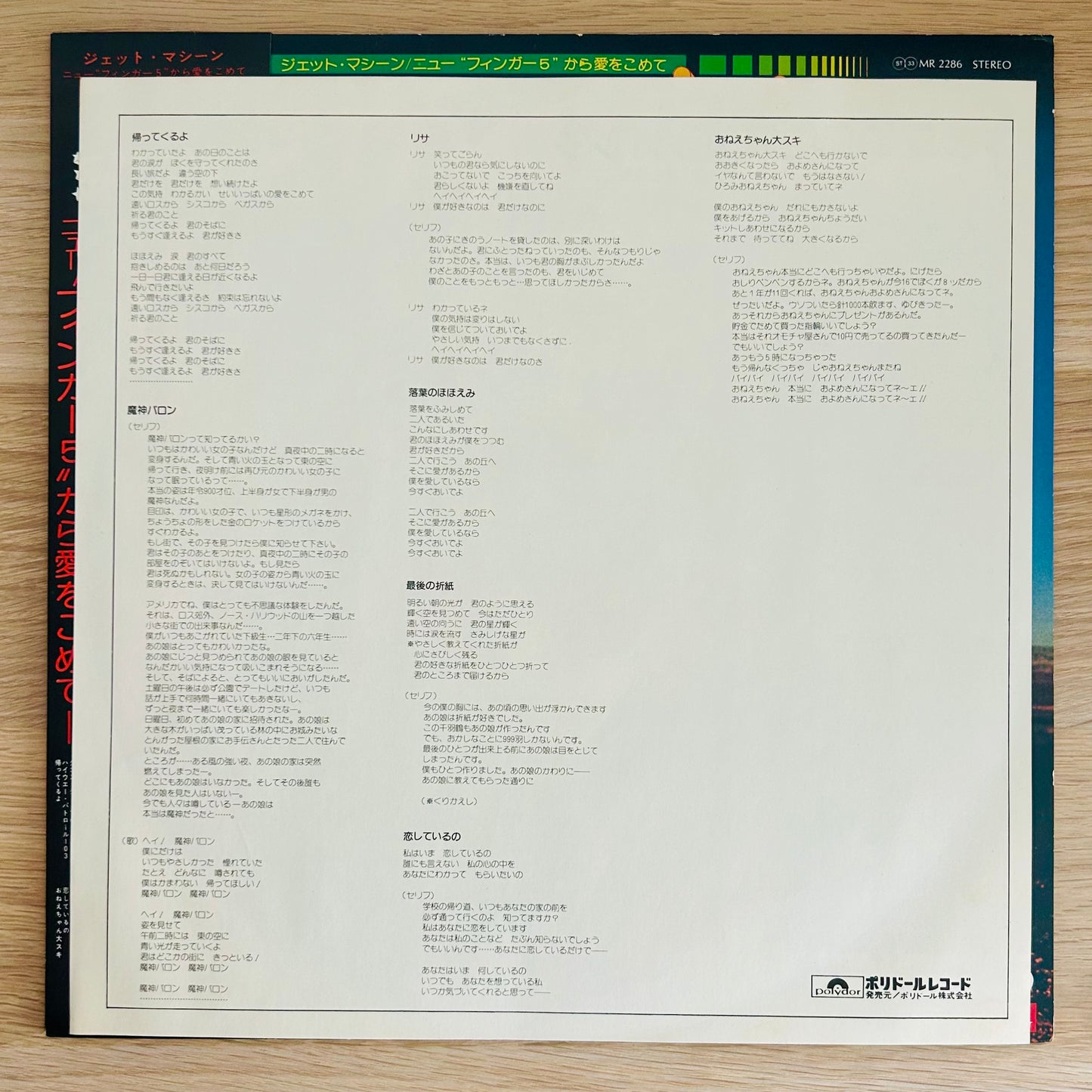 Finger 5/ Jet Machine  (original 1975)