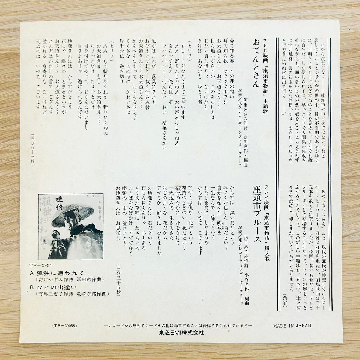 Shintaro Katsu / Otentosan  (original 1975)  7"