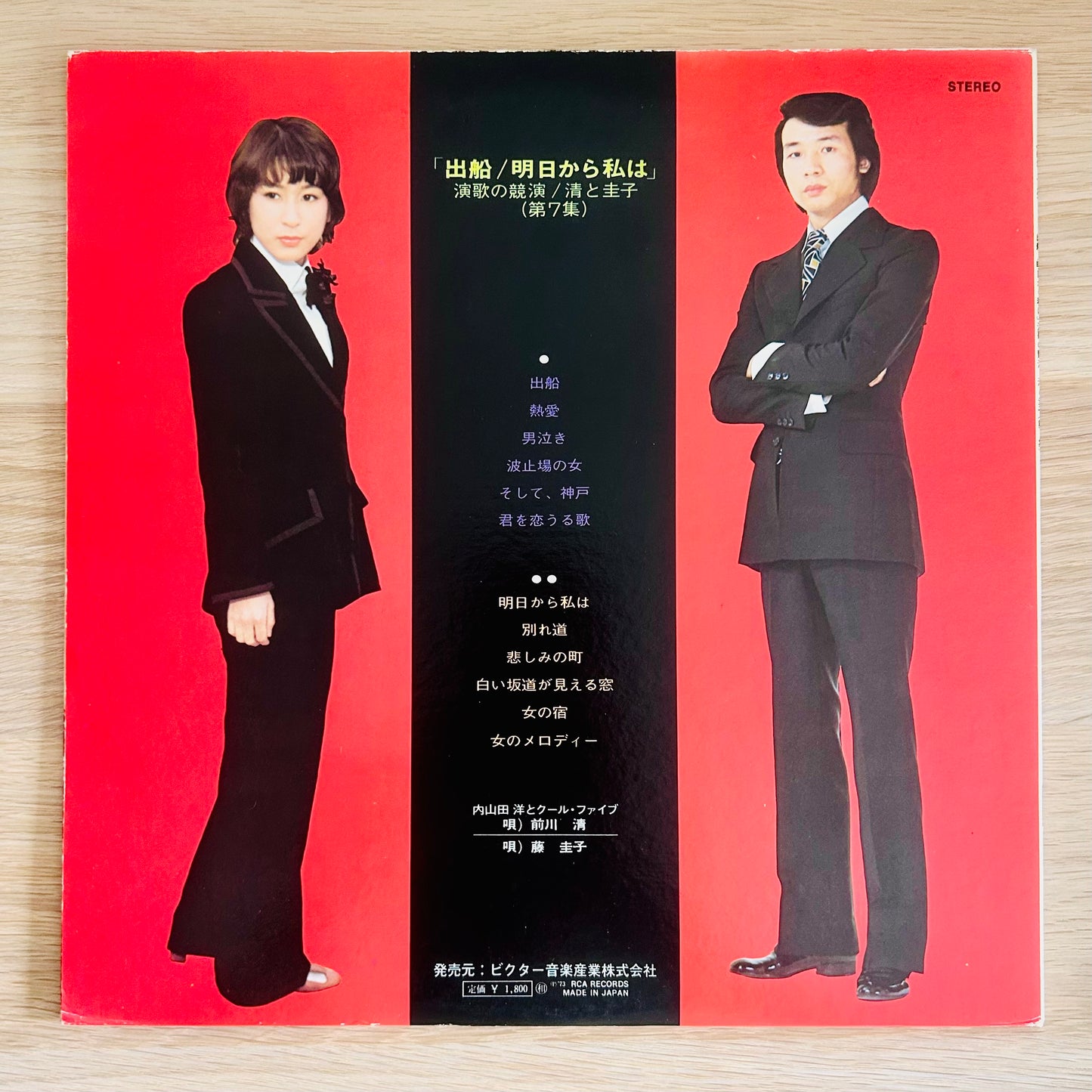 Kiyoshi Maekawa & Keiko Fuji – Enka Competition: Kiyoshi and Keiko Vol.7  (Compilation 1970)