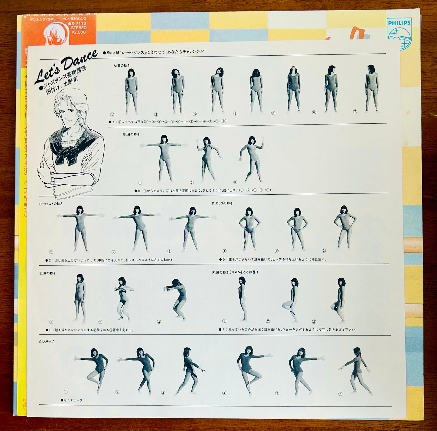 Dancing Generation (1982)