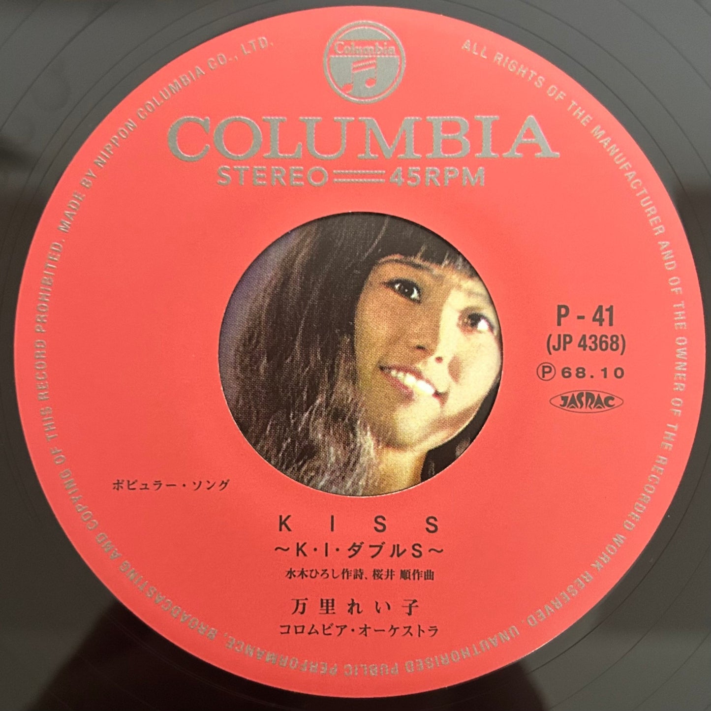 Reiko Mari/ Saikena Machi - Kiss  (Reissue 2016)  7"single