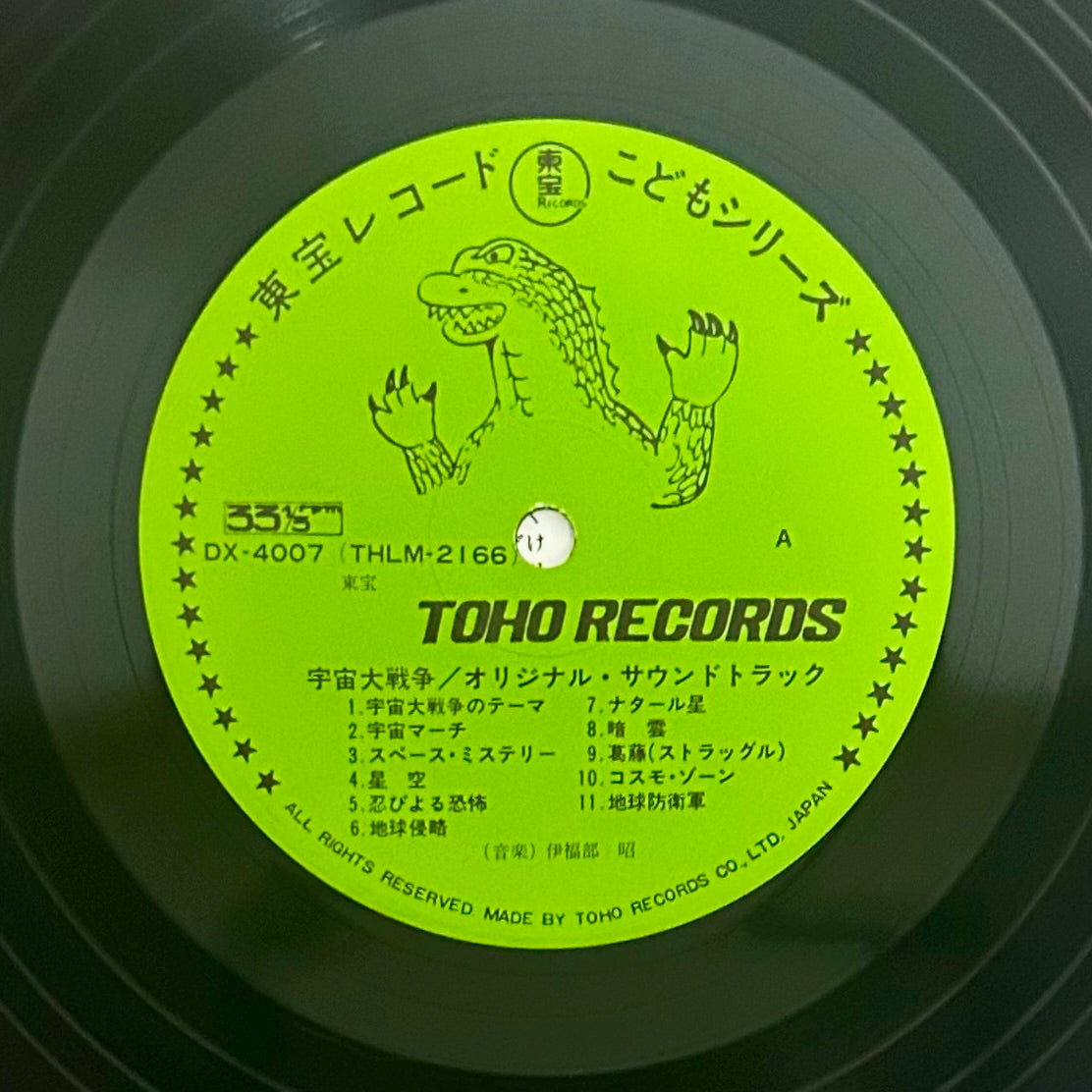 Akira Ifukube/ 宇宙大戦争 O.S.T.  (original 1978)