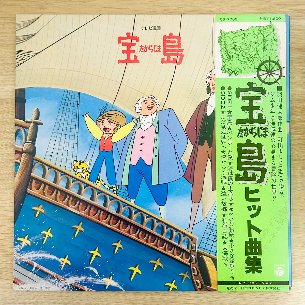 Kentaro Haneda/ Takarajima (Hit Collection)  (original 1978)