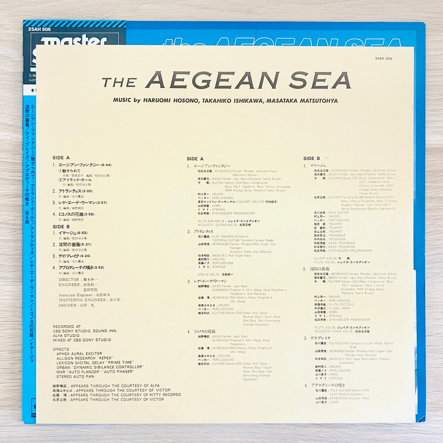 V.A./ The Aegean Sea  (mastersound 1979)