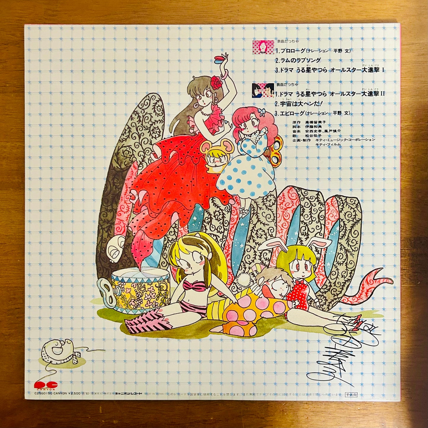 Urusei Yatsura/ Drama Special  O.S.T.  (original 1982)