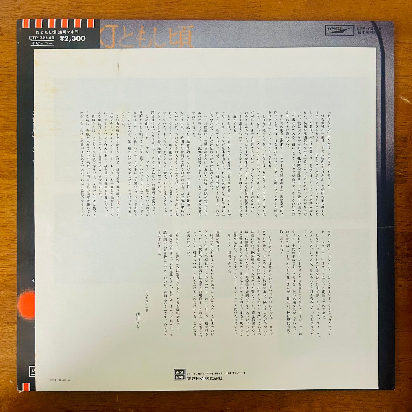 Maki Asakawa/ Tomoshibi no Koro  (original 1976)