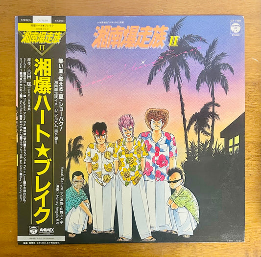 Shonan Bakusozoku II: Shobaku Heartbreak  (original 1985)  O.S.T.