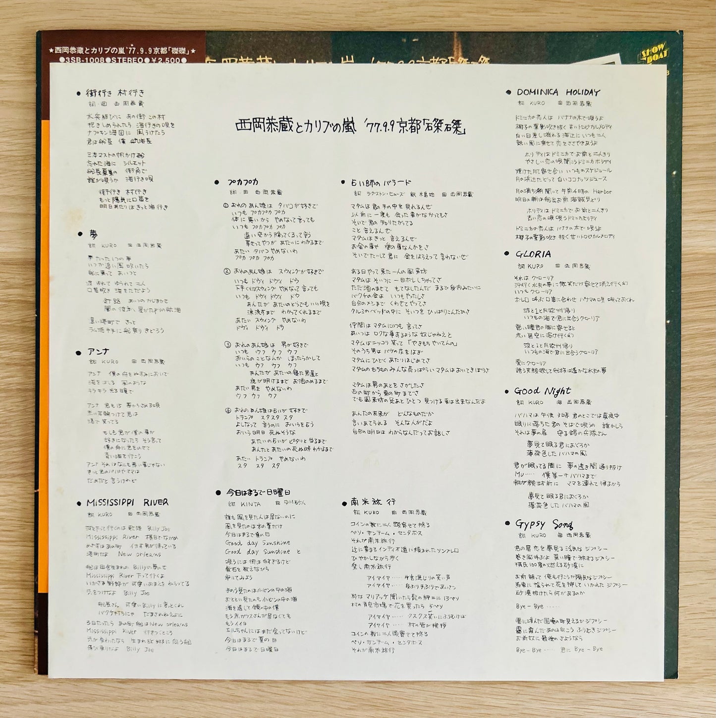 Kyozo Nishioka/ Kyozo Nishioka and the Caribbean Storm – Live at Takutaku, Kyoto 77.9.9 京都 磔磔 (original 1977)