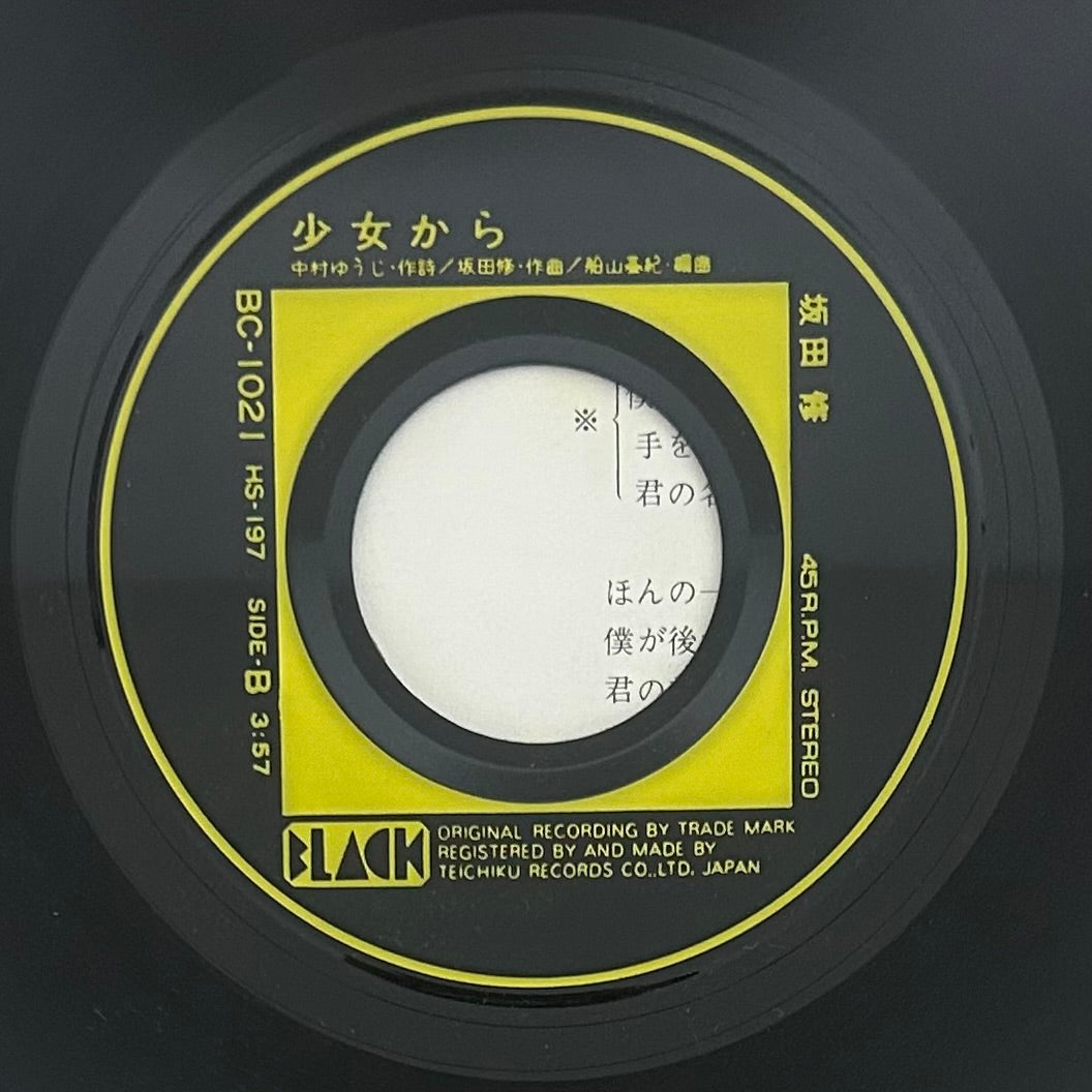 Osamu Sakata/ Bye-Bye Tokyo  (original 1977)  7"