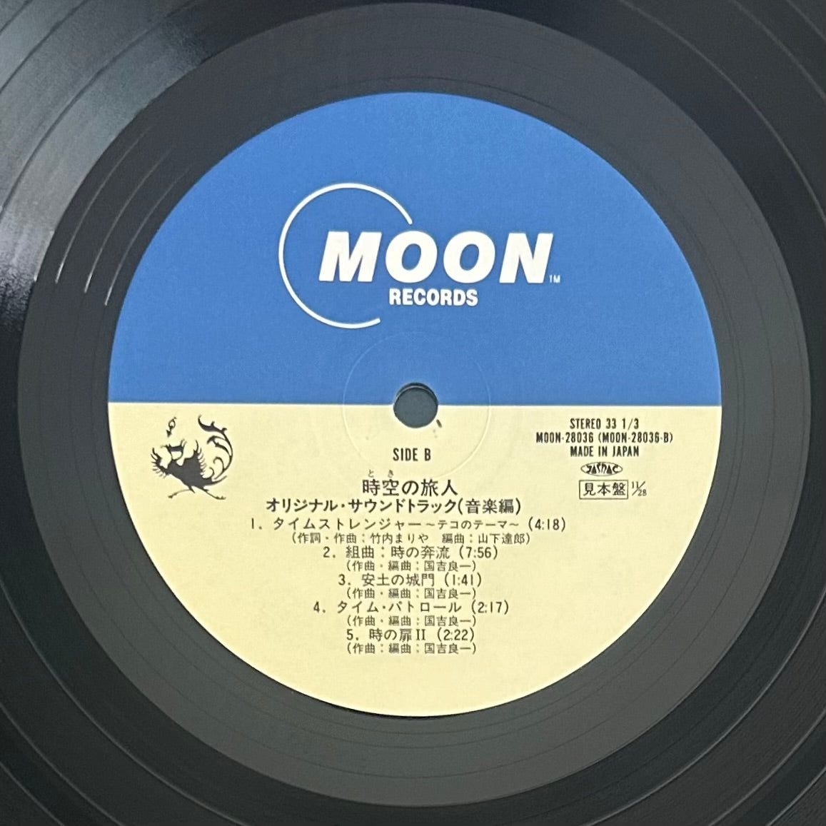 O.S.T./ Toki no Tabibito: Time Stranger  (promo 1986)