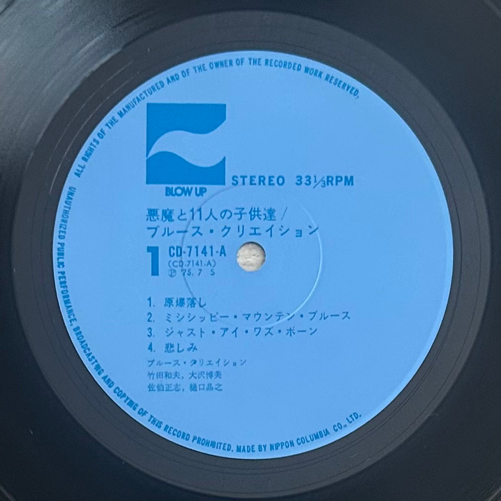Blues Creation/ Demon&Eleven Children  (Reissue 1975)