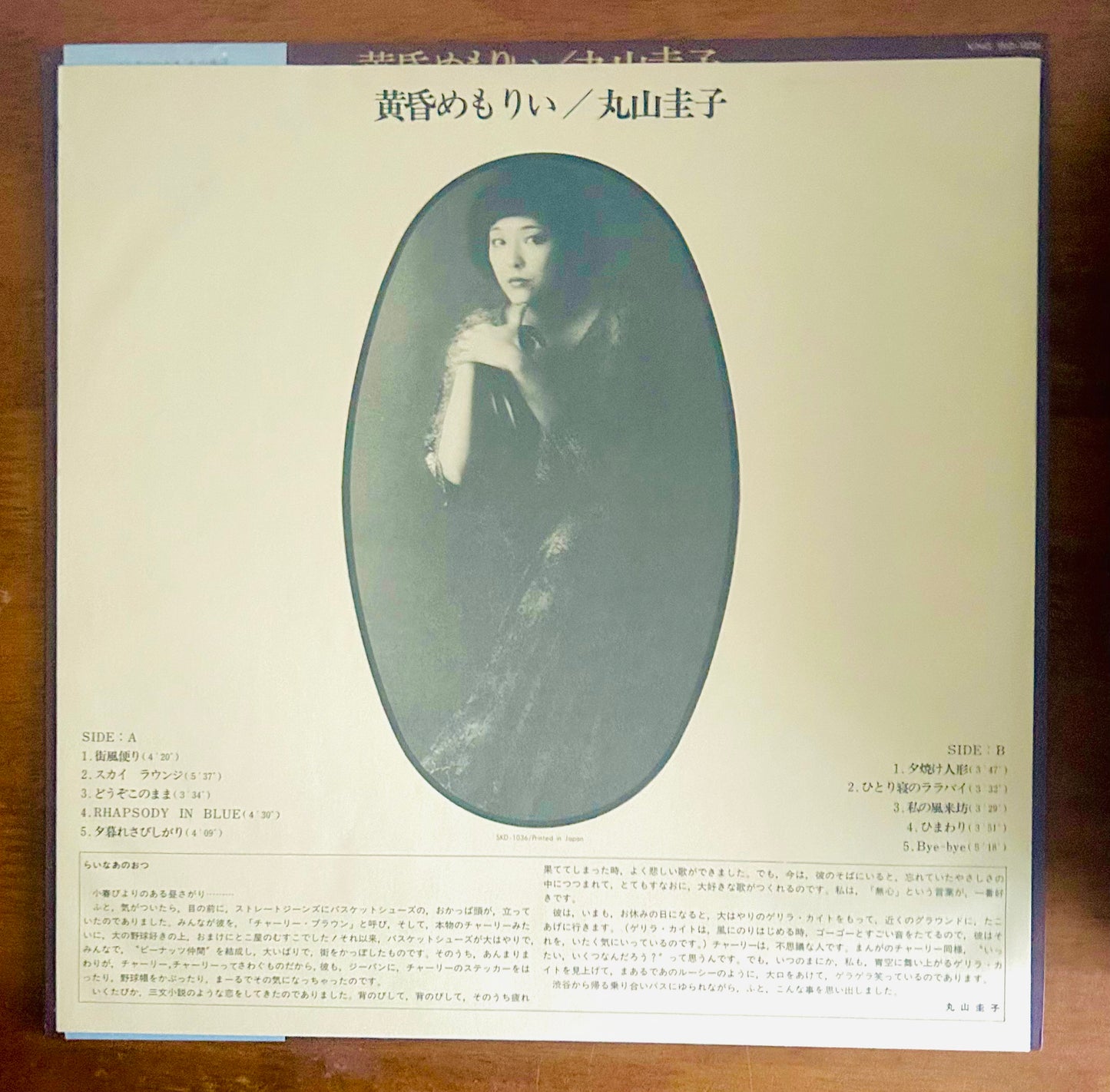 KEIKO MARUYAMA / 黄 昏 め も り い (original 1976)