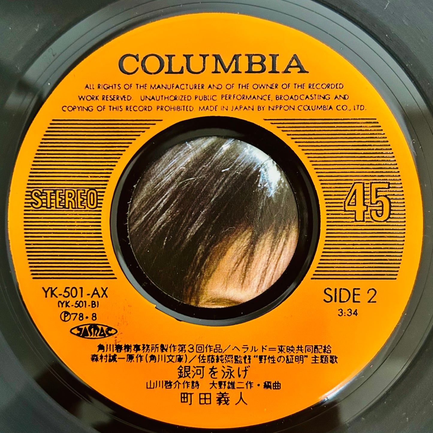 Yoshito Machida (Yuji Ohno)/ Senshi no Kyūsoku (Main Theme from Proof of the Wild)(original 1978)  7"single