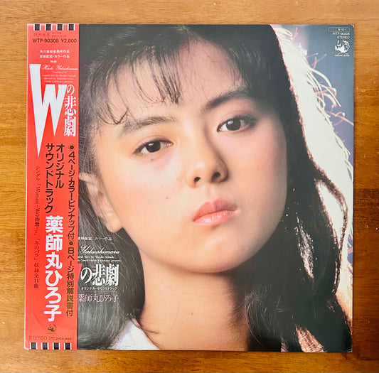 Joe Hisaishi, Hiroko Yakushimaru/ W’s Tragedy (original 1984)　O.S.T.