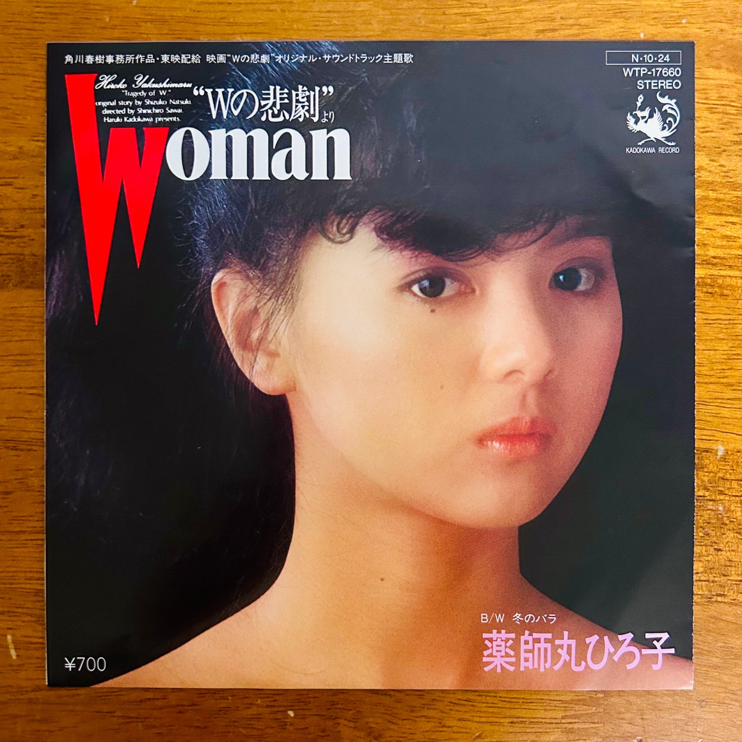 Hiroko Yakushimaru/  Woman (From W’s Tragedy)  (original 1984) 7"single