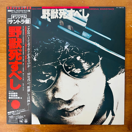 Akihiko Takashima /Beast Must Die (Yajū Shisubeshi) O.S.T. (original 1980)