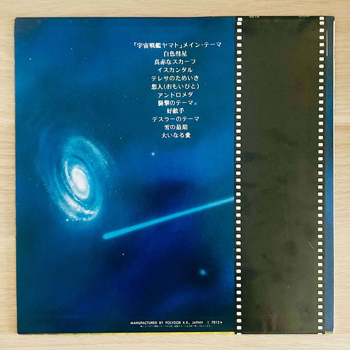 O.S.T./ Space Battleship Yamato: New Disco Arrange  (original 1978)