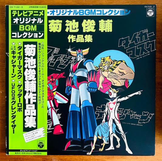 Shunsuke Kikuchi / TV Anime Original BGM Collection（1979）