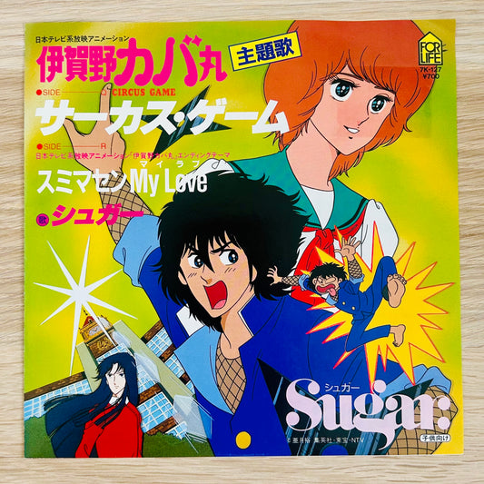 Sugar/ Circus Game  (original 1983)  7"