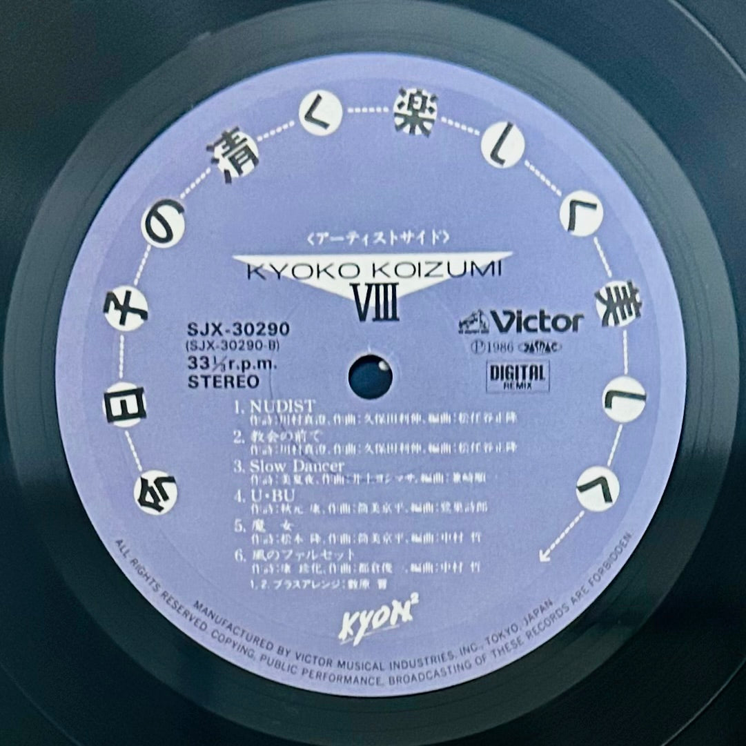 Kyoko Koizumi/ Kyoko’s Pure, Joyful, and Beautiful Life (original 1986)