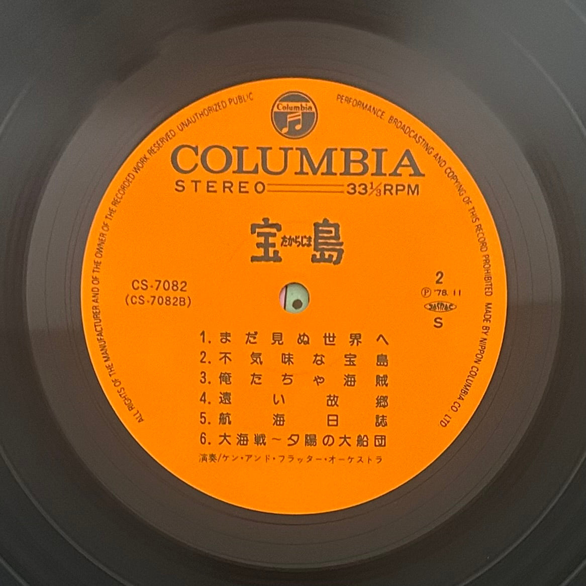 Kentaro Haneda/ Takarajima (Hit Collection)  (original 1978)