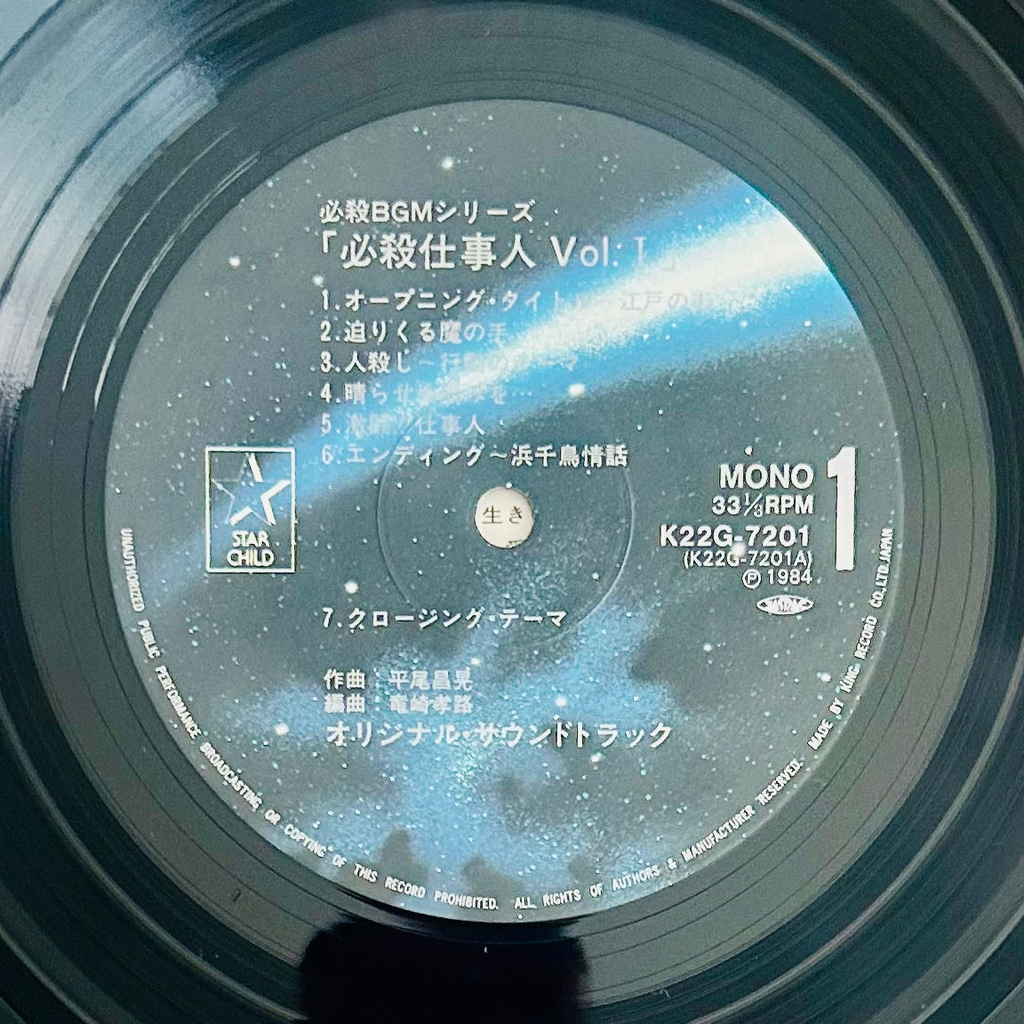 O.S.T./ Hissatsu Shigotonin Vol. I   (original 1984)