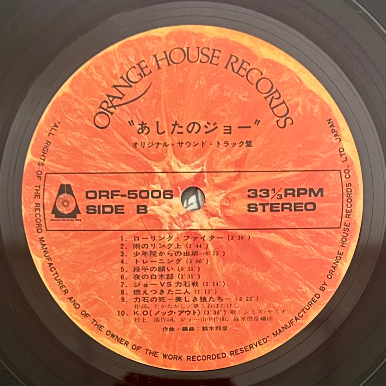 Ashita no Joe/ The Movie O.S.T.  (original 1980)