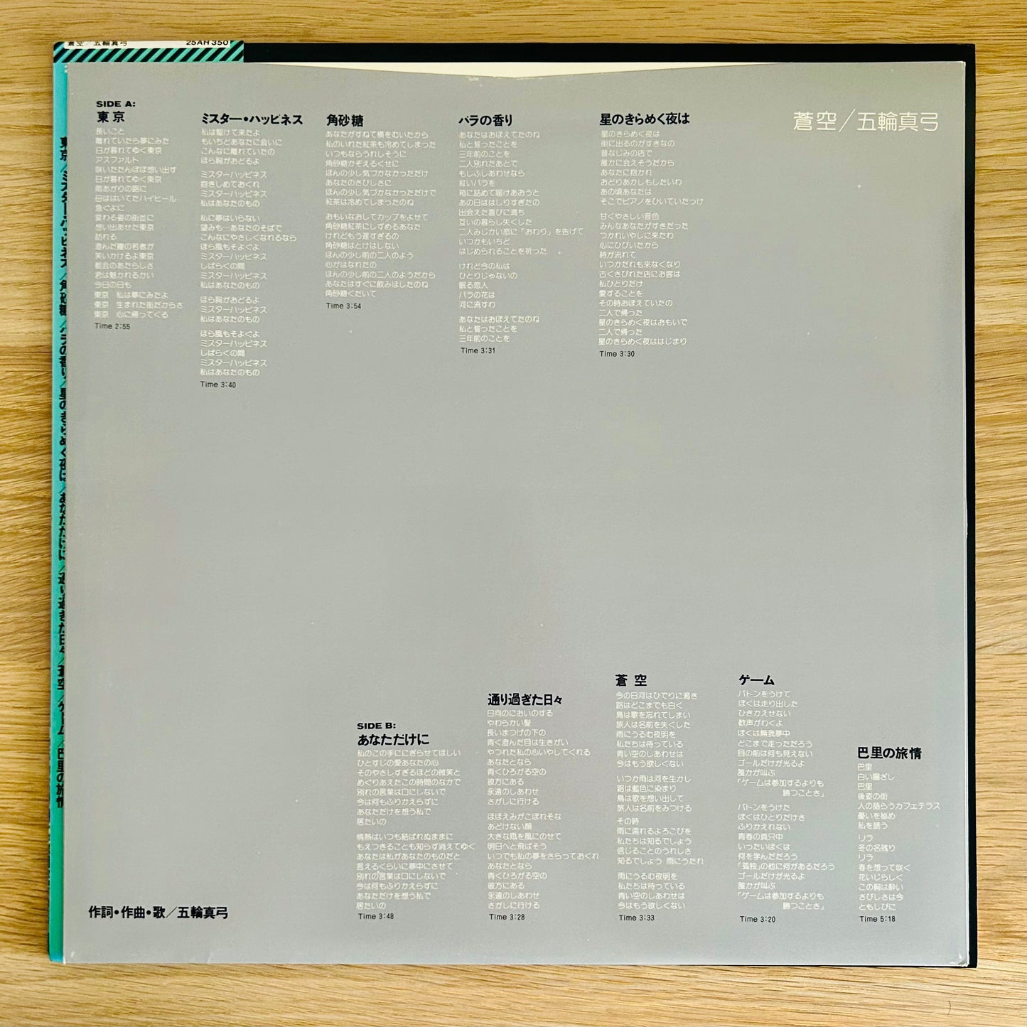 Mayumi Itsuwa / Aozora  (original 1977)