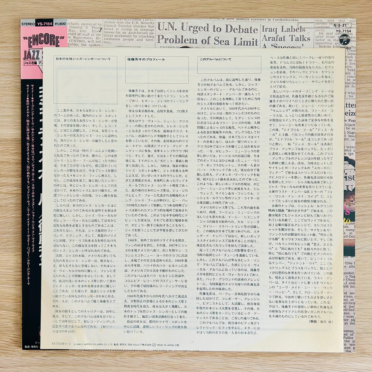 Yoshiko Goto/ Yoshiko This Girl  (Reissue 1984)