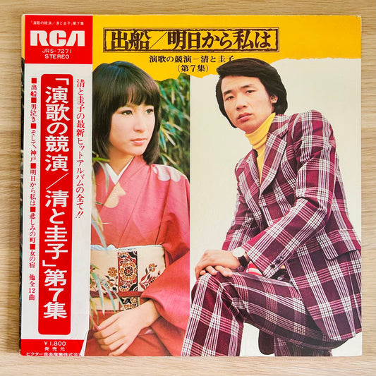 Kiyoshi Maekawa & Keiko Fuji – Enka Competition: Kiyoshi and Keiko Vol.7  (Compilation 1970)