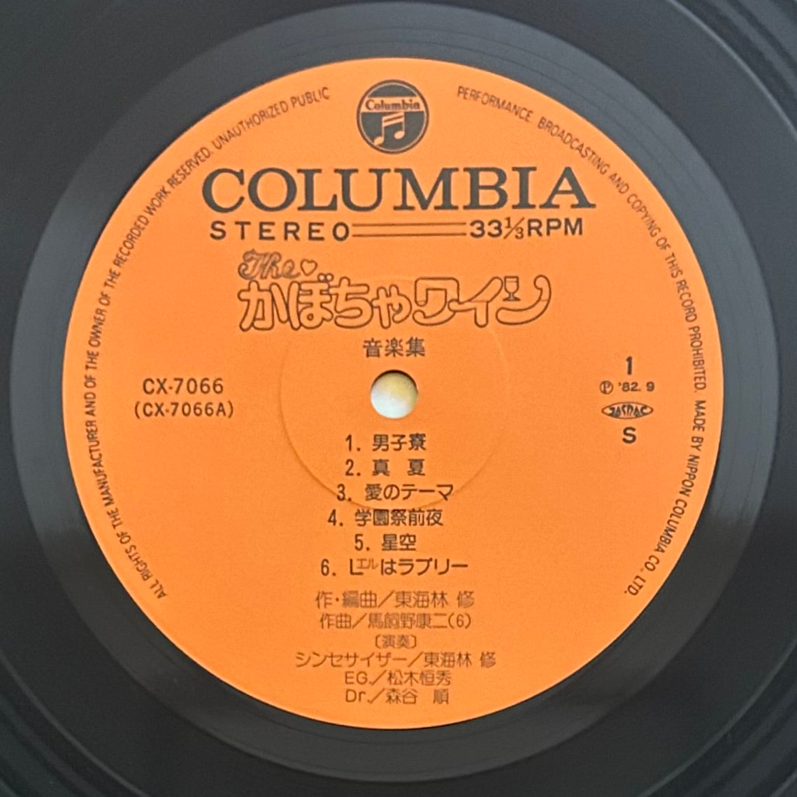 Osamu Shoji/ The Kabucha Wine Music Collection  (original 1982)