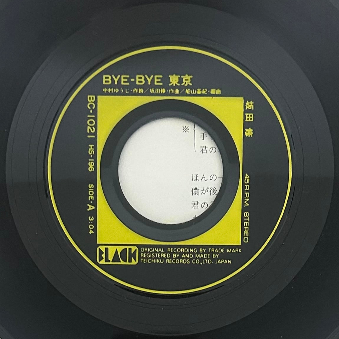 Osamu Sakata/ Bye-Bye Tokyo  (original 1977)  7"