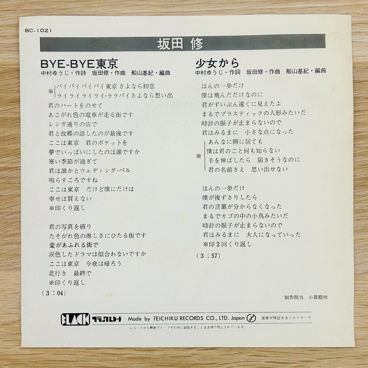 Osamu Sakata/ Bye-Bye Tokyo  (original 1977)  7"