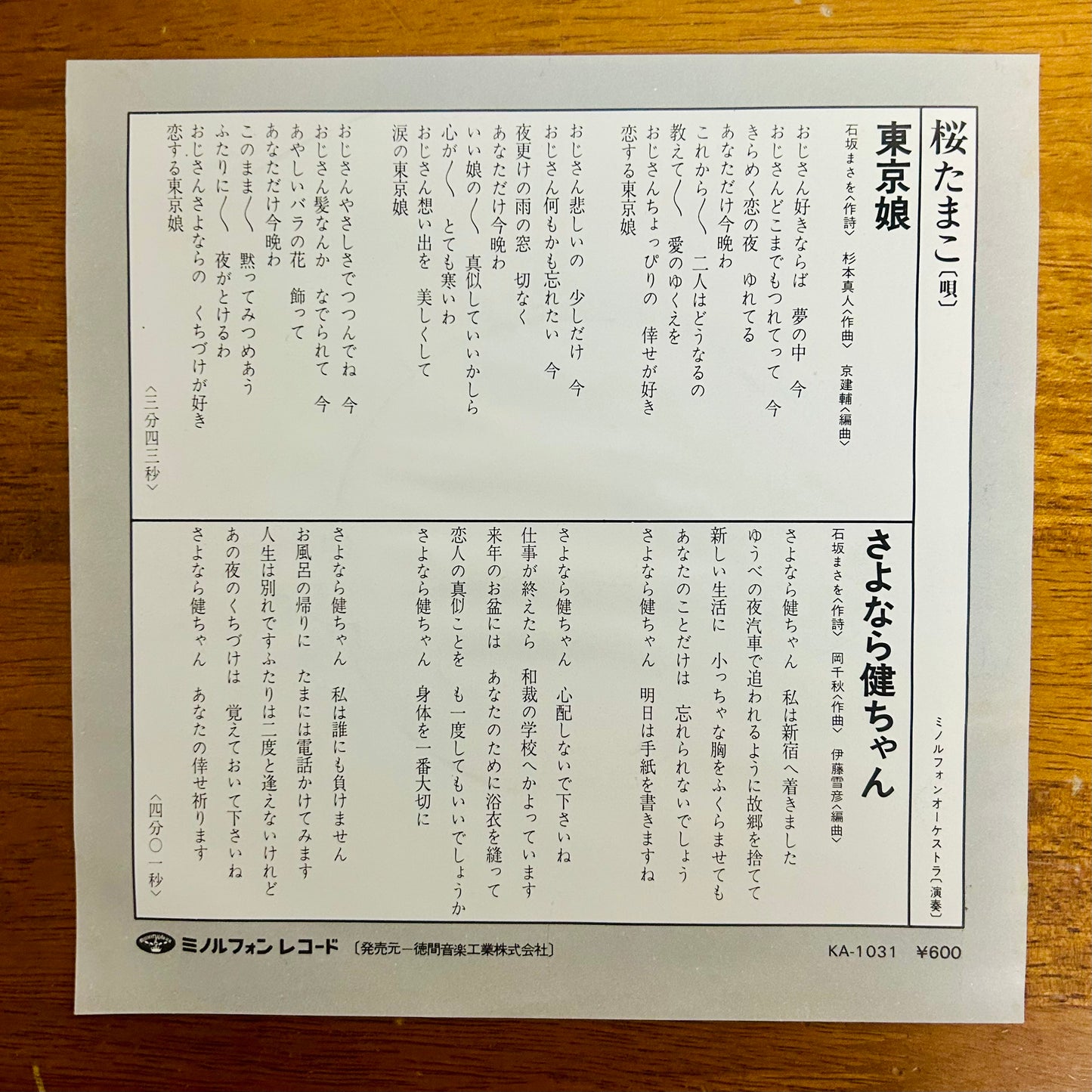 Tamako Sakura/ Tokyo Musume (original 1976)  7"single