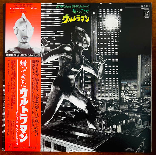 ULTRAMAN BGM COLLECTION・5  O.S.T .（1984）帰ってきたウルトラマン