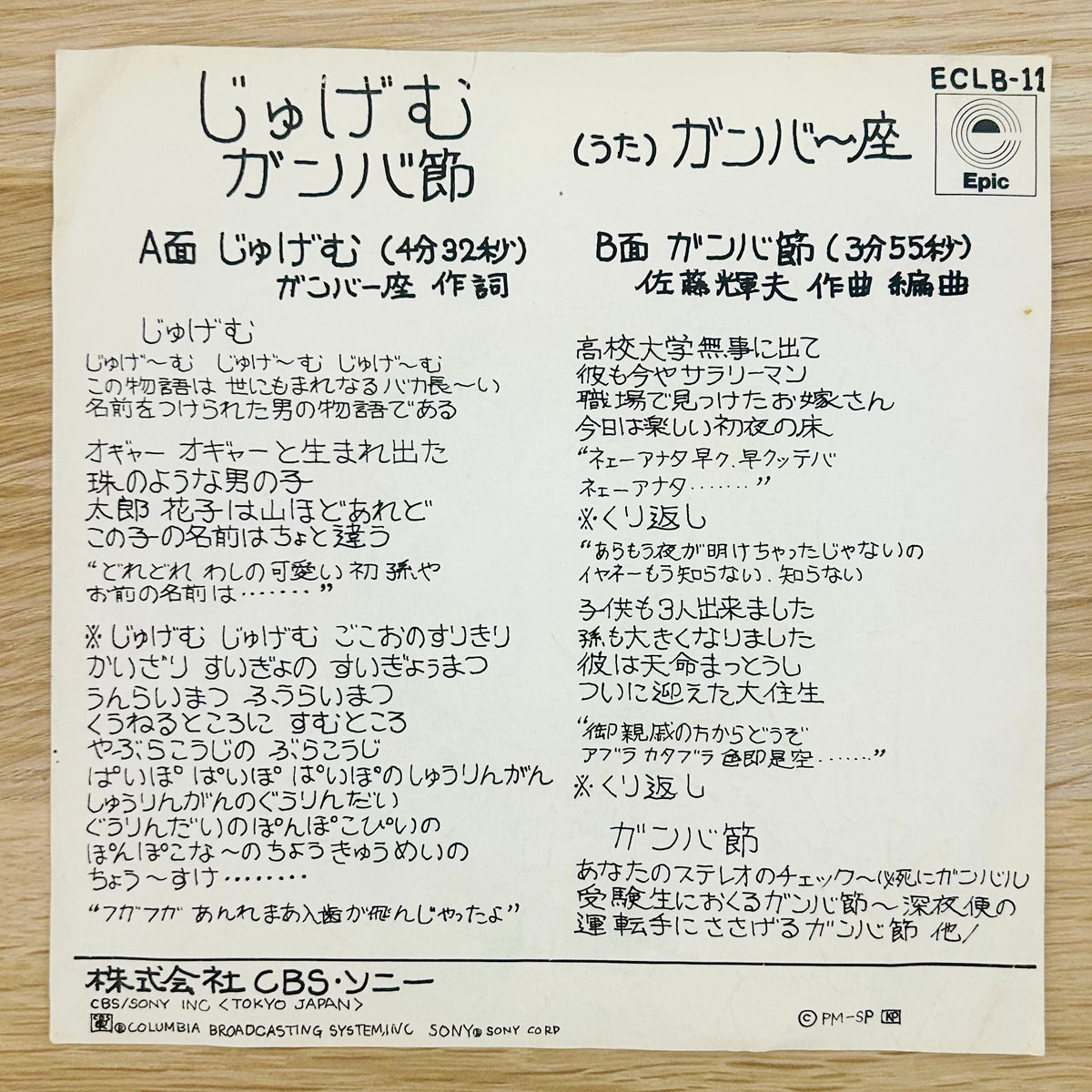 Gamba Ichiza/ Jugemu / Gamba Bushi  (original 1974) 7"