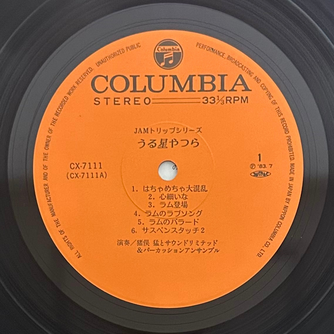 Takeshi Inomata & Sound Limited/ Urusei Yatsura Jam Trip (original 1983)