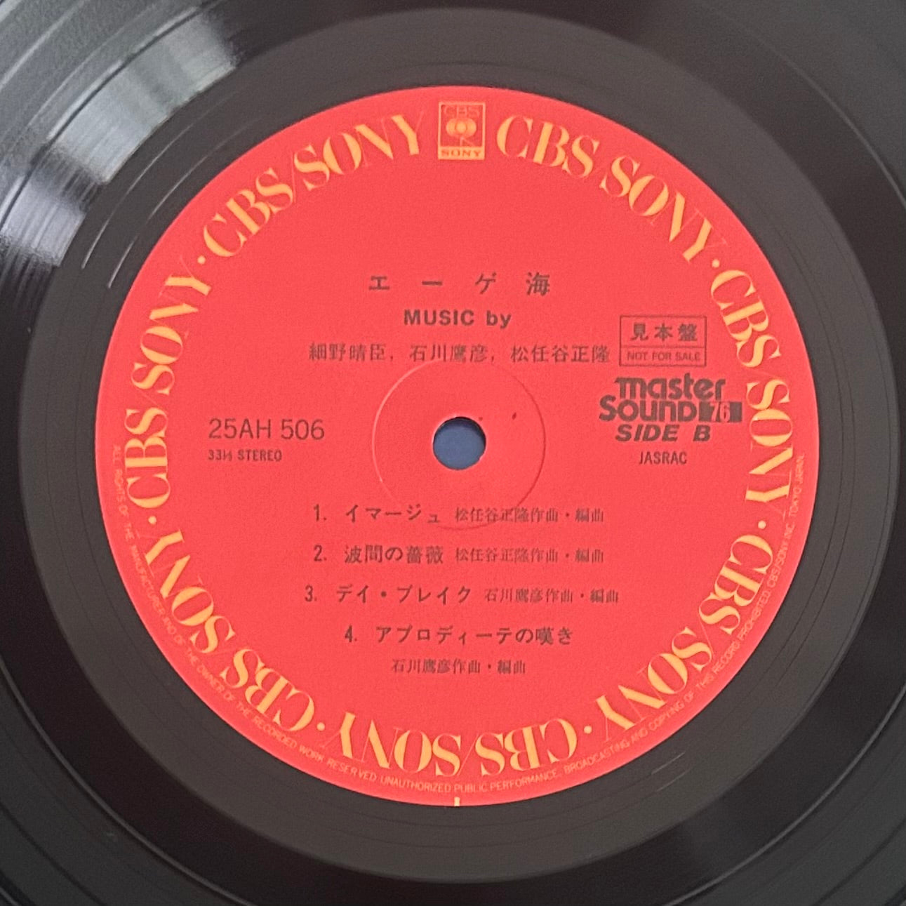 V.A./ The Aegean Sea  (mastersound 1979)
