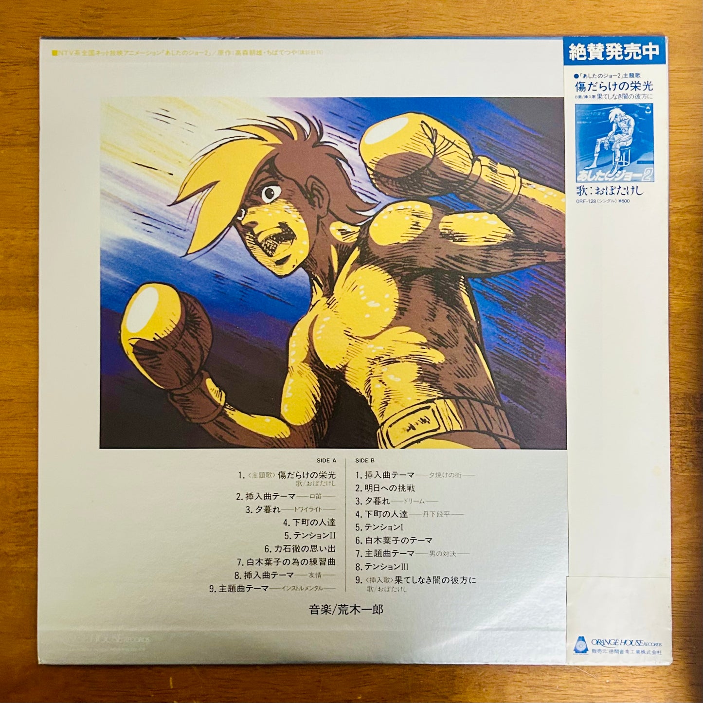 Ashita no Joe 2  O.S.T.  (original 1980)