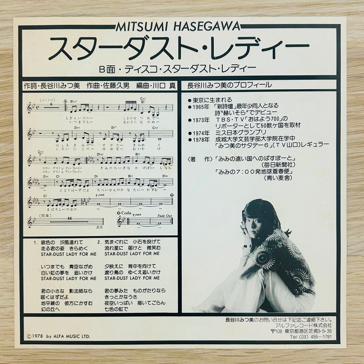 Mitsumi Hasegawa/ Stardust Lady  (original 1978)  7"