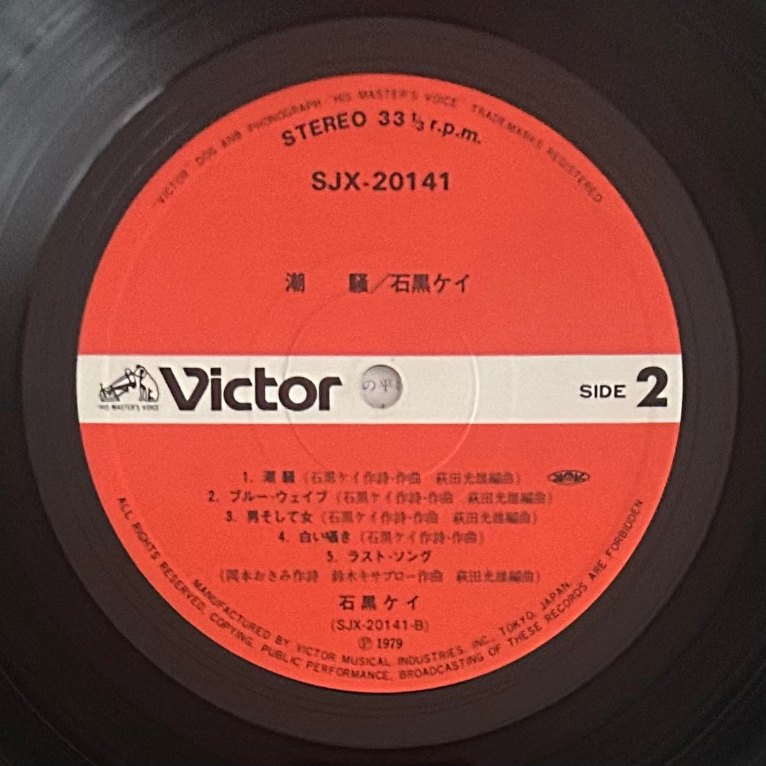 Kei Ishiguro/ Shiosai  (original 1979)