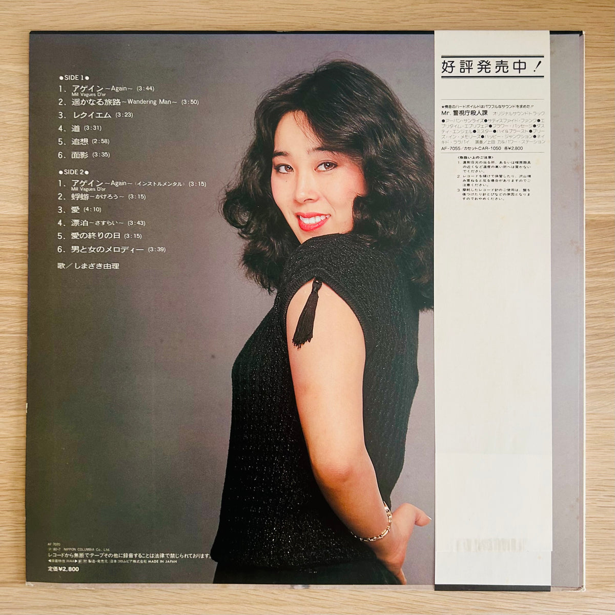 Yuri Shimazaki / Again – Yuri Shimazaki Sings G-Men '75  (original 1981)
