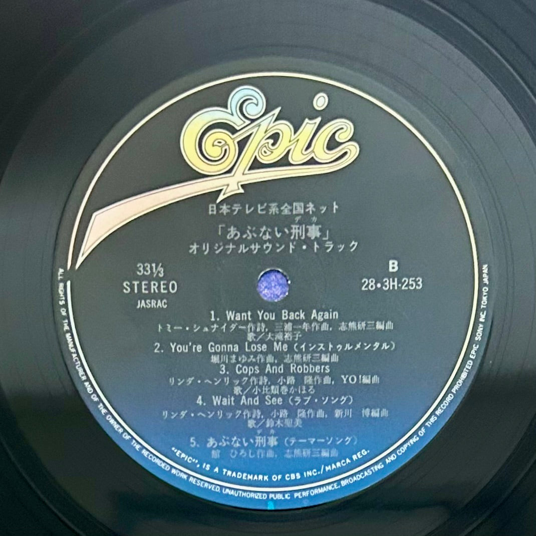 Abunai Deka / O.S.T.  (original 1986)