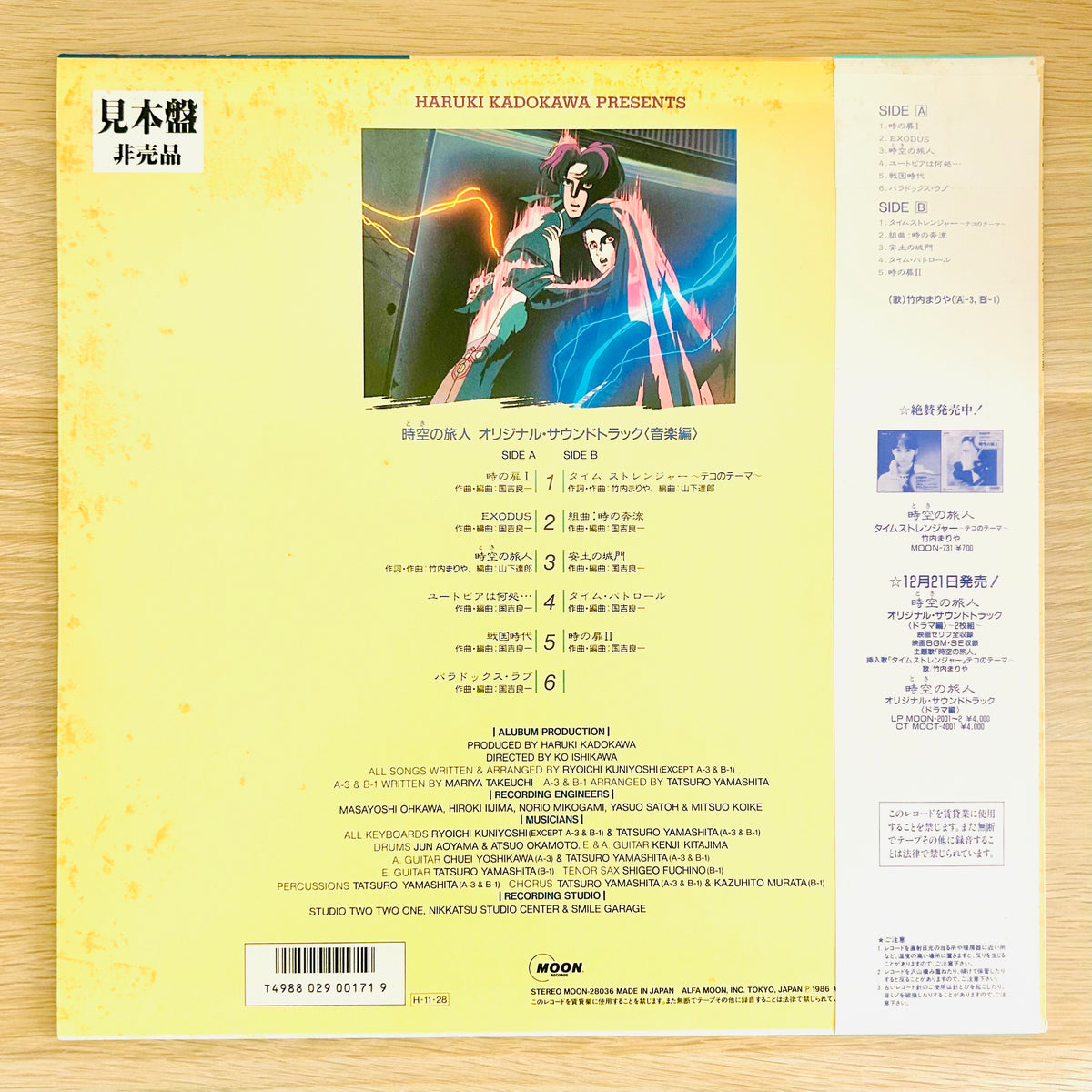 O.S.T./ Toki no Tabibito: Time Stranger  (promo 1986)