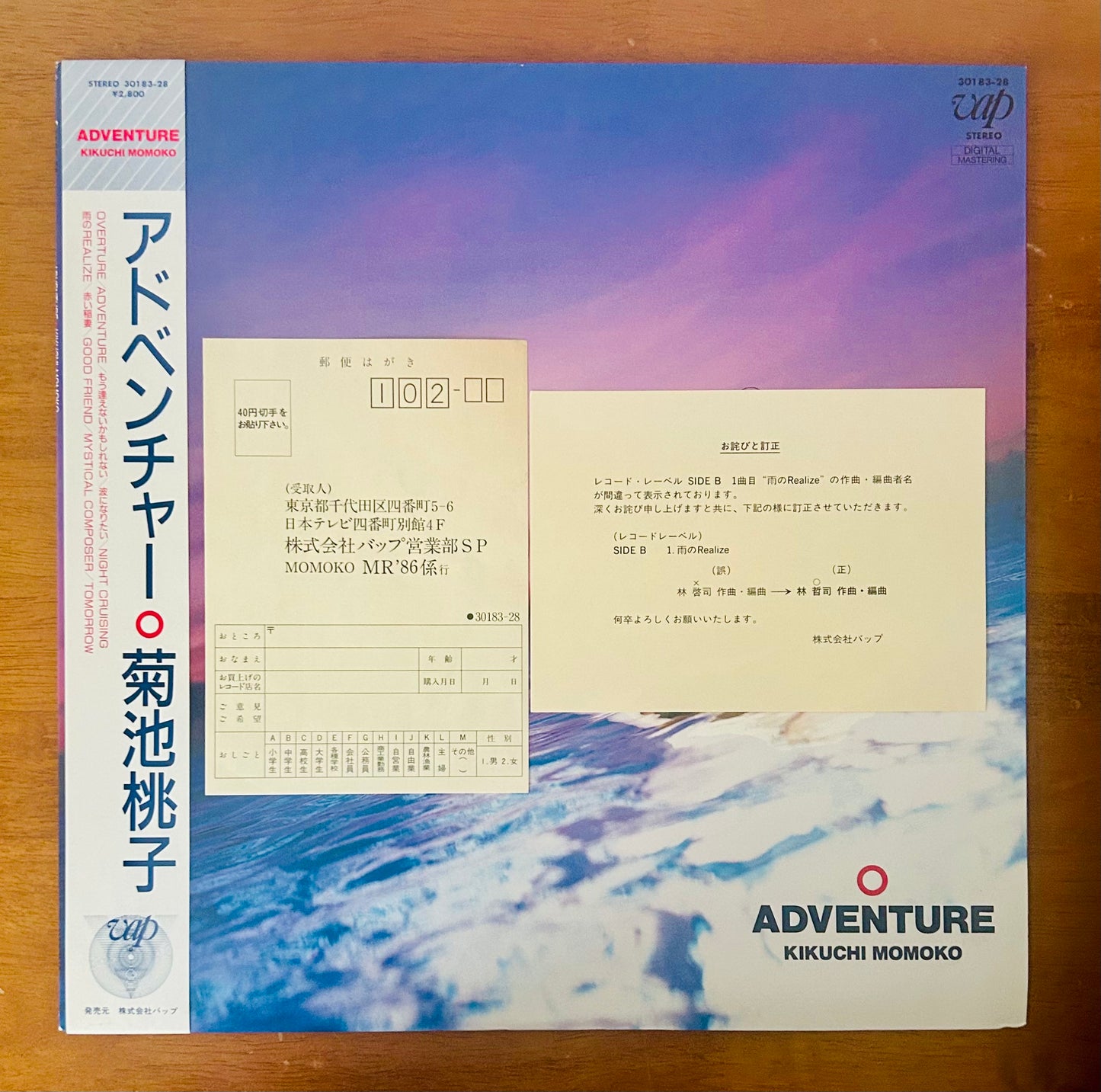Momoko Kikuchi / Adventure (original 1986)