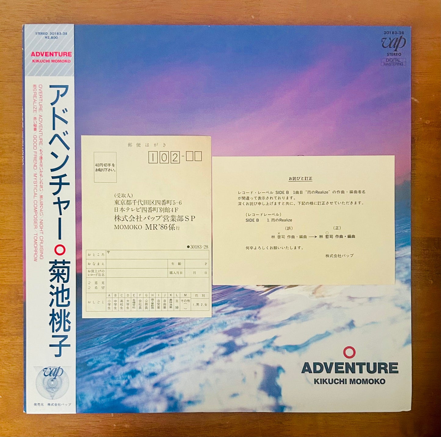 Momoko Kikuchi / Adventure (original 1986)