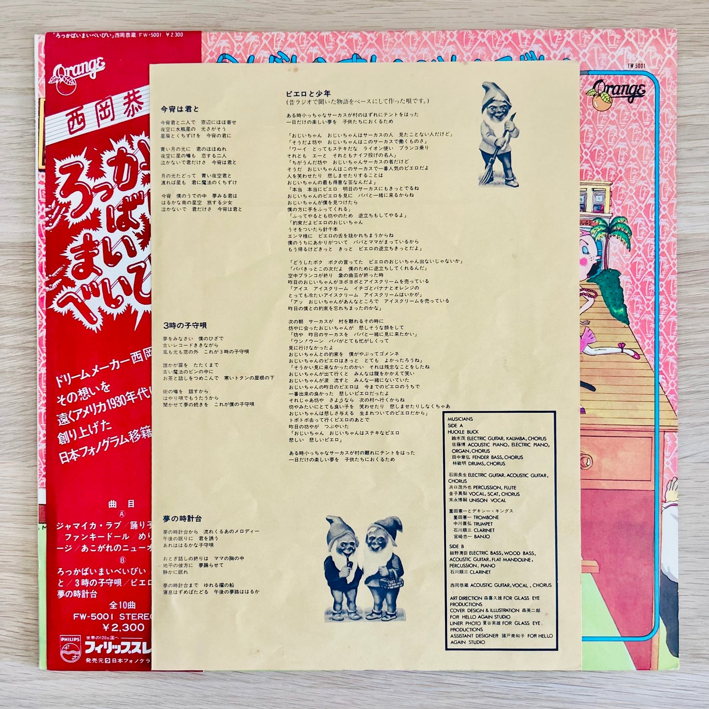 Kyozo Nishioka/ろっかばいまいべいびい  (original 1975)