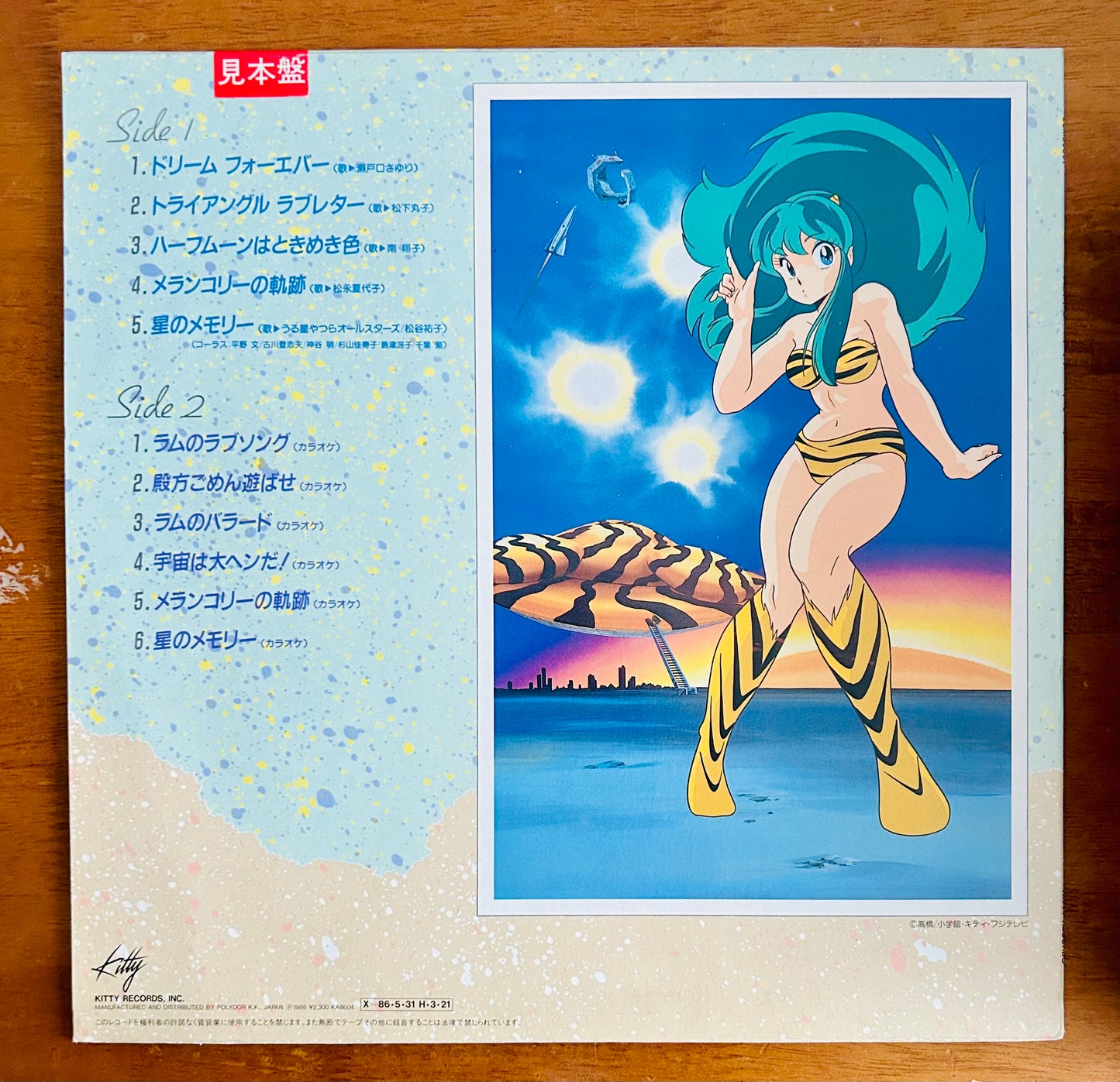 うる星やつら Lum For The World O.S.T. （promo1986）