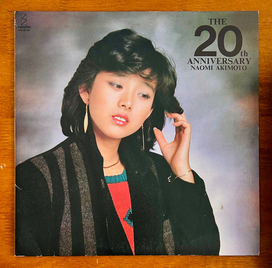 Naomi Akimoto/ The 20th Anniversary （original1982）